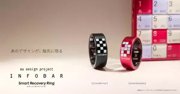 INFOBARデザインのスマートリング「Smart Recovery Ring」、au関連店舗で販売開始