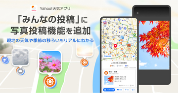 Yahoo!天気アプリに写真投稿機能、リアルタイムの天候を地図上で共有