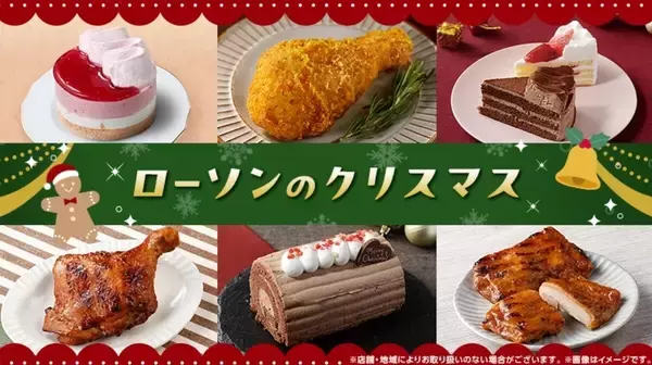 【クリスマスはローソンで】おすすめケーキやチキンを紹介 - 普段のおやつやおかずにも!