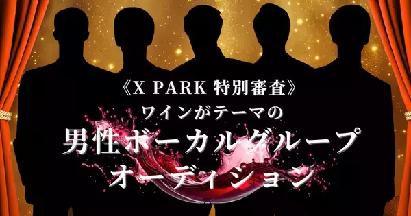レプロ×つばさレコーズ主催「ワインがテーマの男性ボーカルグループオーディション」カラオケで一次審査