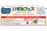 「ららぽーと和泉リニューアル第2弾がスタート！改装記念「いずみフェス」や新店オープンも」の画像1