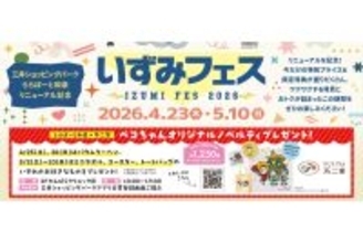 ららぽーと和泉リニューアル第2弾がスタート！改装記念「いずみフェス」や新店オープンも