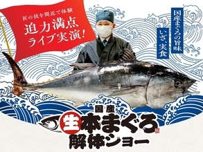 約30kgの生本まぐろを目の前でさばく! 激レア部位「カマトロ」「ほほ肉」が食べられる迫力満点の解体ショー【かっぱ寿司】