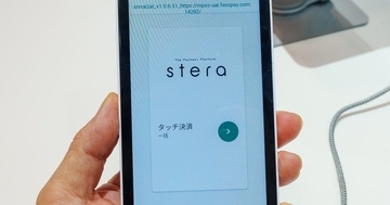 東奔西走キャッシュレス 第48回 全方位戦略の「stera」による、三井住友カードの挑戦