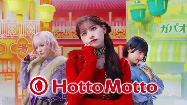 ほっともっと、CANDY TUNE出演の新TVCM『ほっともっと アジアフェア! 麻辣湯&ガパオ』篇の放映スタート