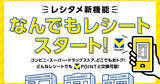 「Vポイントアプリ、コンビニやスーパーのレシートでポイントが貯まる新機能」の画像1