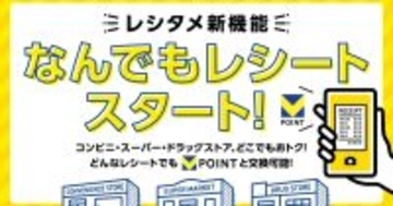 Vポイントアプリ、コンビニやスーパーのレシートでポイントが貯まる新機能