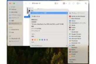ファイルをどのように保存するか、保存したファイルをどのアプリで開くか - iPhoneユーザーのためのMacのトリセツ