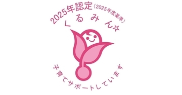 電通、「くるみん認定」を取得 - 従業員の育児支援や柔軟な働き方の取り組みが評価