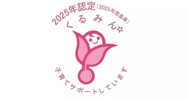 電通、「くるみん認定」を取得 - 従業員の育児支援や柔軟な働き方の取り組みが評価