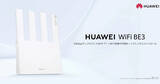 「ファーウェイ、8,800円のWi-Fi 7ルータ - 2.5Gbpsポート搭載」の画像1