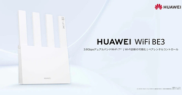 ファーウェイ、8,800円のWi-Fi 7ルータ - 2.5Gbpsポート搭載
