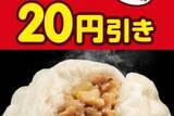 「【セブン‐イレブン】5日間限定! 中華まん全品20円引きキャンペーン開催」の画像1