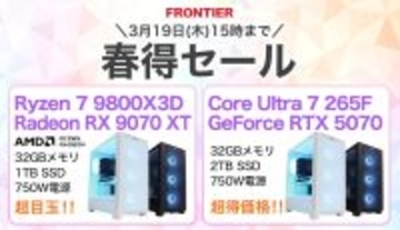FRONTIER「春得セール」、Ryzen＆Radeon機などお得なゲーミングPCが全18機種