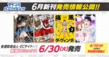 「サイコミ」、期待の6タイトルを4/15より予約開始！軍服幼女やモブおじさんが無双する“異世界”新作など