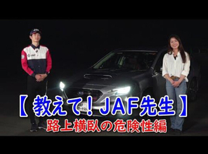 人間と認識できない? 夜間の「路上横臥事故(路上寝込み事故)」の危険性は - JAFが啓発動画を公開