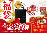 「「ココイチ福袋2026」発売 - お食事補助券2500円分、サコッシュ、レトルトカレーなどが入って2500円」の画像1