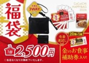 「ココイチ福袋2026」発売 - お食事補助券2500円分、サコッシュ、レトルトカレーなどが入って2500円