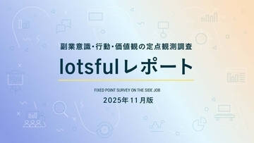 副業実施者・意向者ともに増加傾向 – 企業の副業容認が後押しか