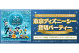 「「東京ディズニーシー」を完全貸切――JCBプレミアム会員だけの“夜の特別招待”」の画像1