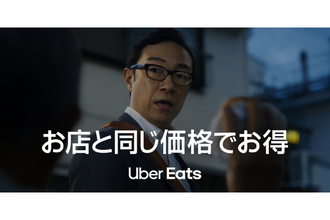 Uber Eats「お店と同じ価格」が全国2万4,000店舗以上に拡大! ガスト、松屋、ローソンなどが対象