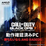 「FRONTIER、『Call of Duty: Black Ops 7』動作検証済みPC発売」の画像1