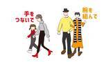 「誰かと一緒に歩いて、いつもと違う歩き方をしてみよう！」の画像1
