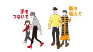 誰かと一緒に歩いて、いつもと違う歩き方をしてみよう！
