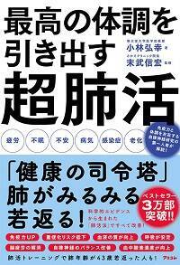 呼吸こそ、自律神経を直接コントロールできる手段！肺と自律神経の密接な関わりとは