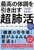 「呼吸こそ、自律神経を直接コントロールできる手段！肺と自律神経の密接な関わりとは」の画像2