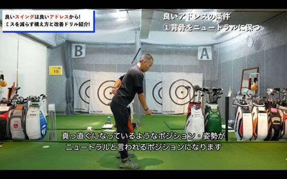 【ゴルフ】アドレスで決まる！良いスイングの基本は良いアドレス！