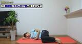 「１日６分で目覚めスッキリ！毎日できる簡単快眠ストレッチ」の画像2