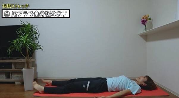 １日６分で目覚めスッキリ！毎日できる簡単快眠ストレッチ