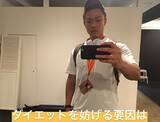 「ダイエットを妨げる主な要因は？」の画像1
