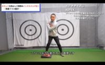【ゴルフ】この股関節の使い方をすればスウェイが改善される！