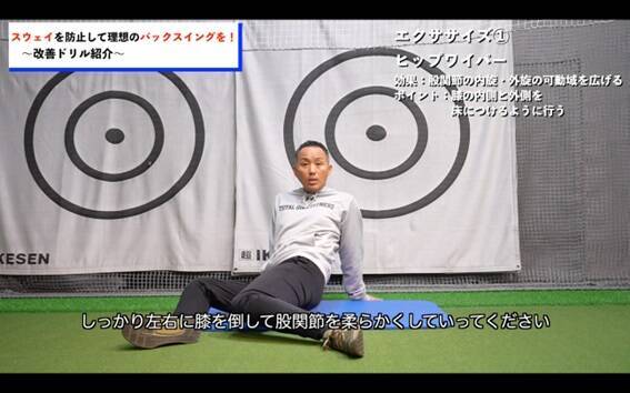 【ゴルフ】この股関節の使い方をすればスウェイが改善される！
