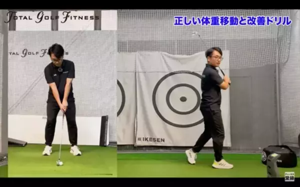 「【ゴルフ】正しい体重移動と基本のドリル！」の画像