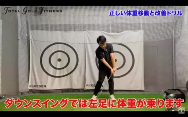 「【ゴルフ】正しい体重移動と基本のドリル！」の画像