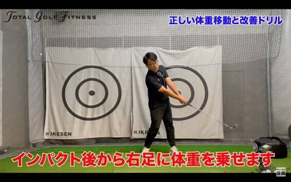 【ゴルフ】正しい体重移動と基本のドリル！