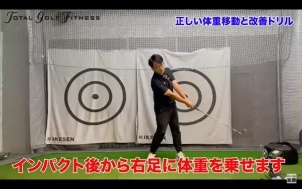 「【ゴルフ】正しい体重移動と基本のドリル！」の画像