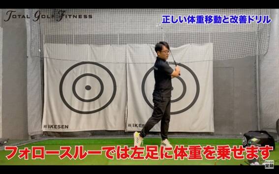 【ゴルフ】正しい体重移動と基本のドリル！