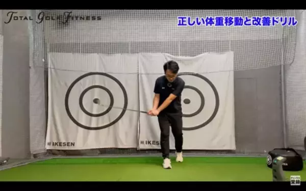 「【ゴルフ】正しい体重移動と基本のドリル！」の画像