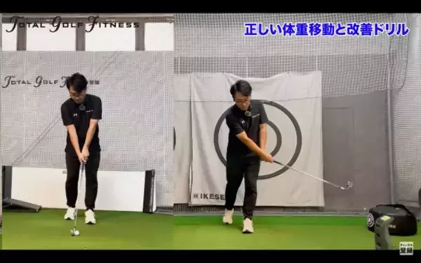 「【ゴルフ】正しい体重移動と基本のドリル！」の画像