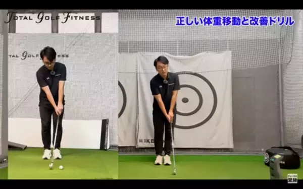 「【ゴルフ】正しい体重移動と基本のドリル！」の画像