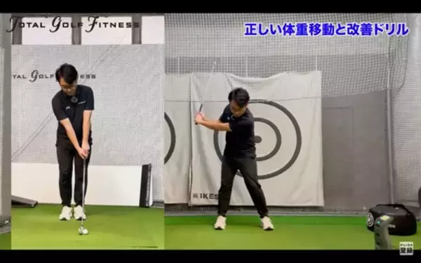 「【ゴルフ】正しい体重移動と基本のドリル！」の画像