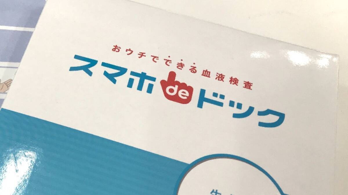 いつでも どこでも健康診断 スマホdeドック を編集部員がやってみた 診断結果に一瞬ショックも 19年2月26日 エキサイトニュース