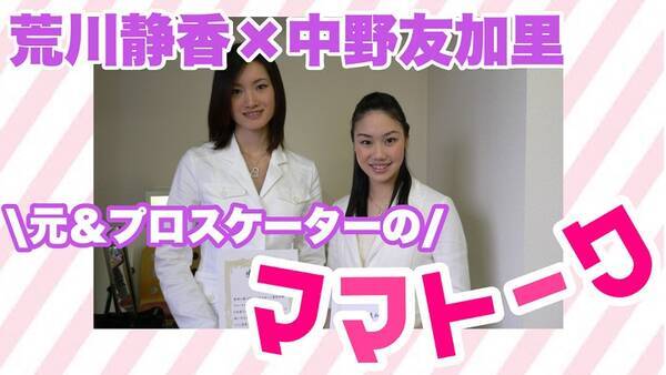 荒川静香と中野友加里が明かす ママさん事情 ハンバーグの仕込みは 前日から 21年10月21日 エキサイトニュース