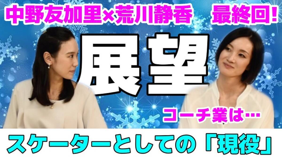 荒川静香さんが思う スケーターとしての現役 指導者への思いも明かす 21年10月22日 エキサイトニュース