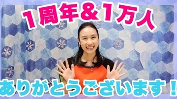 【フィギュア】元日本代表・中野友加里　YouTubeチャンネルが開設１周年&登録者数１万人達成で感謝を語る