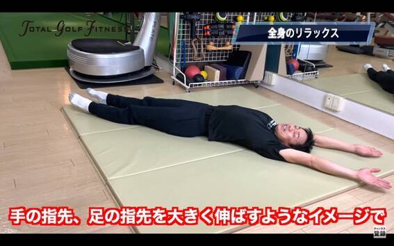 毎朝のストレッチで動けるゴルフボディを作る！